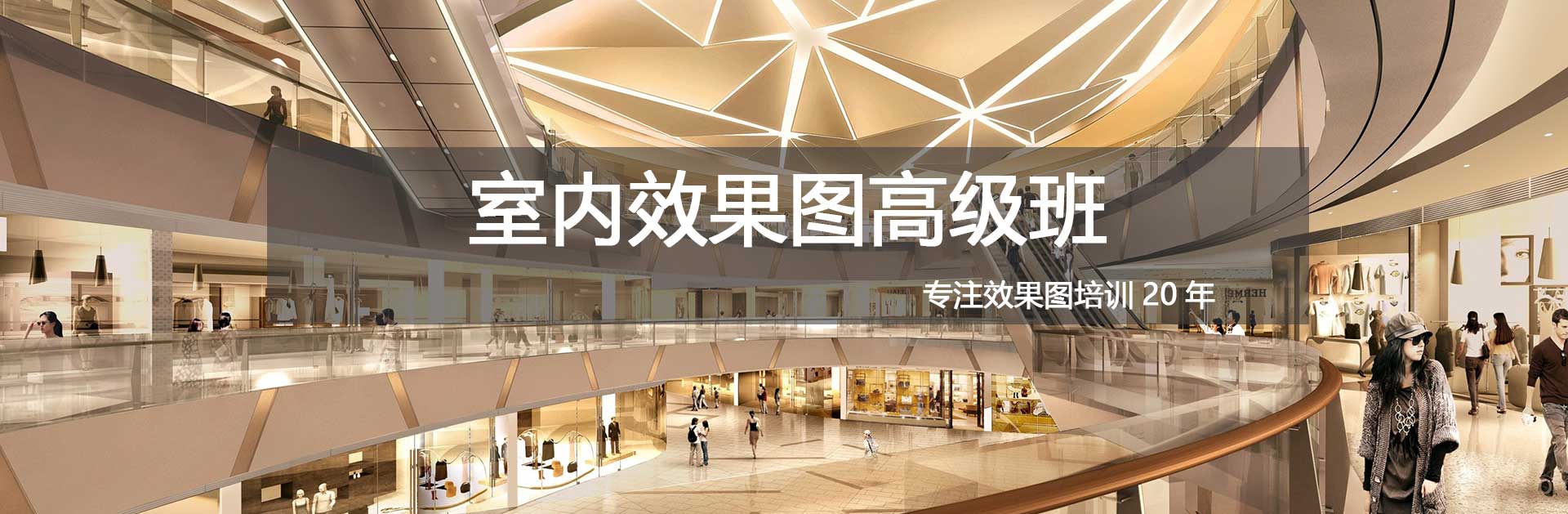 室内效果图高级班头 室内效果图高级班头