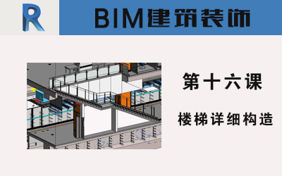 BIM装饰课件 – 广州晶网设计-BIM咨询 | BIM培训课程 | 建筑犀牛课程培训