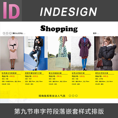 Indesign第九节 利用字符样式、段落样式、嵌套样式制作排版 – 广州晶网设计-AIGC设计，comfyui培训，大模型，工作流